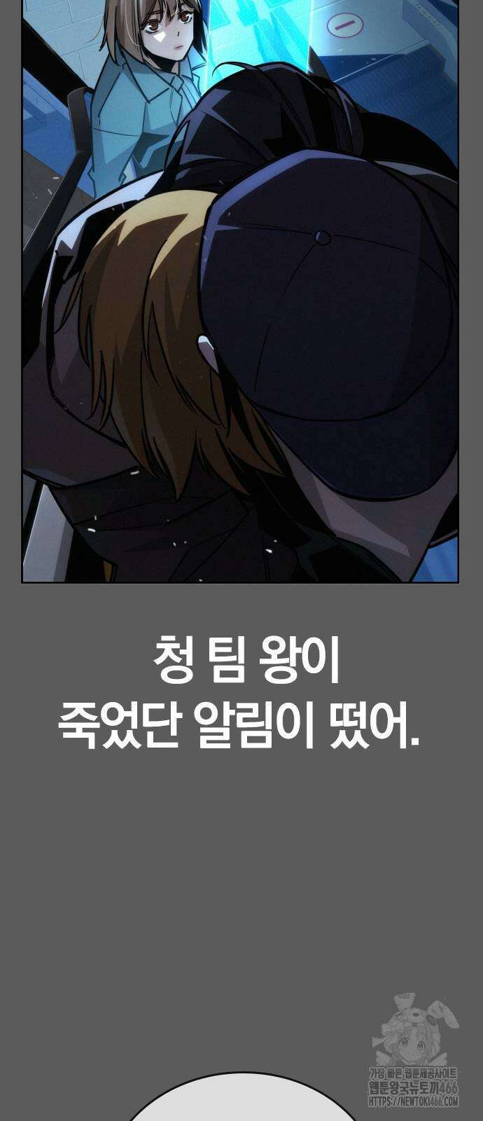 회귀자는 나만 지킨다 11화 18