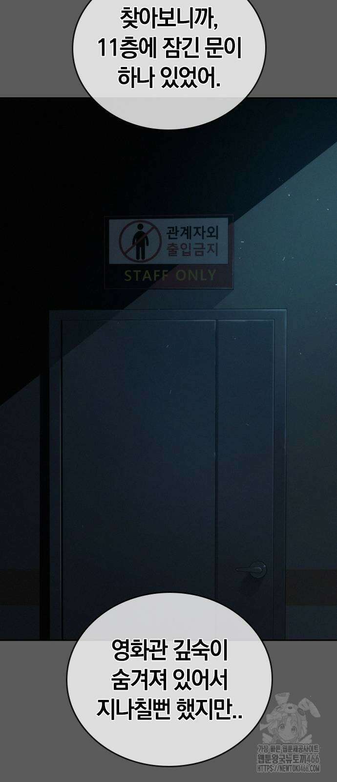 회귀자는 나만 지킨다 11화 19