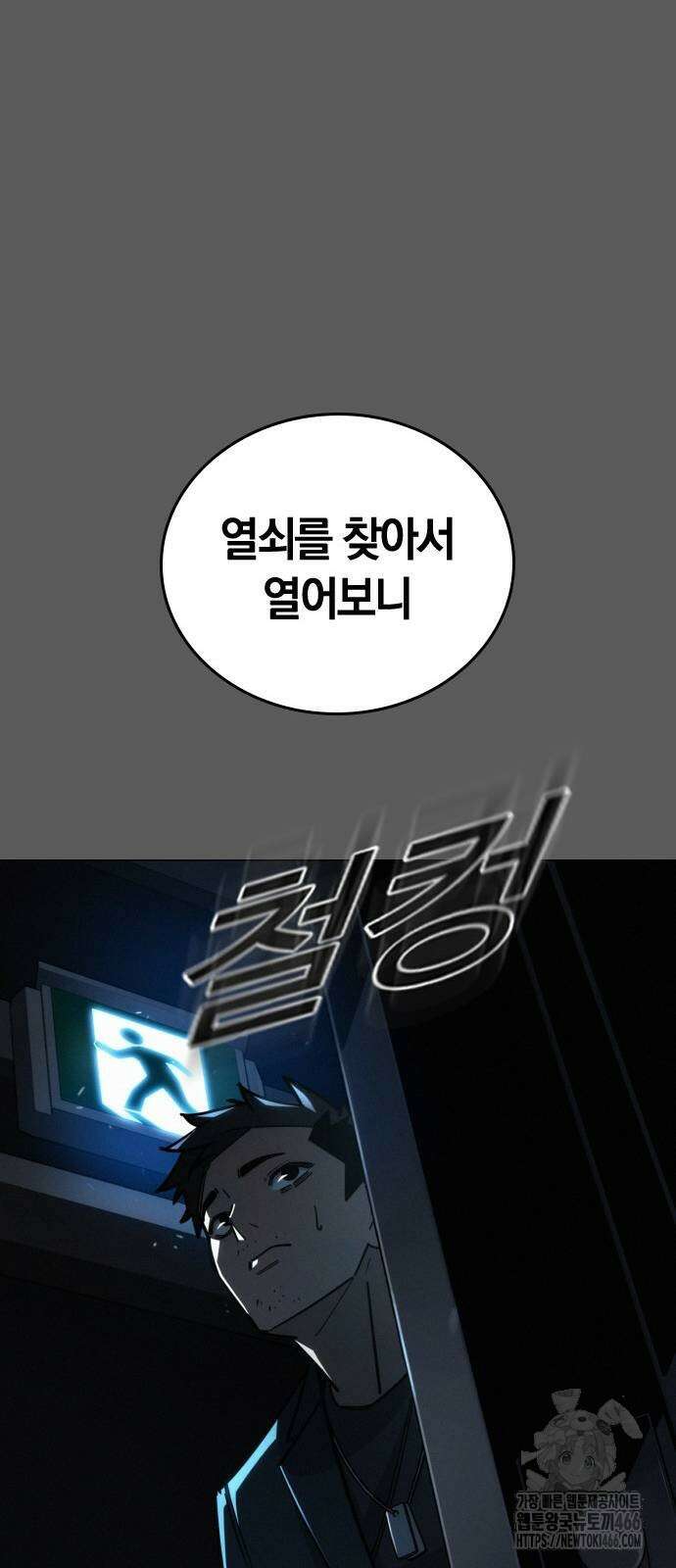 회귀자는 나만 지킨다 11화 20