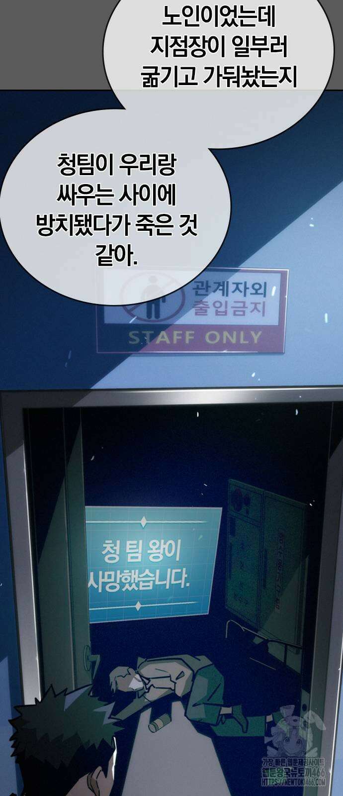 회귀자는 나만 지킨다 11화 22