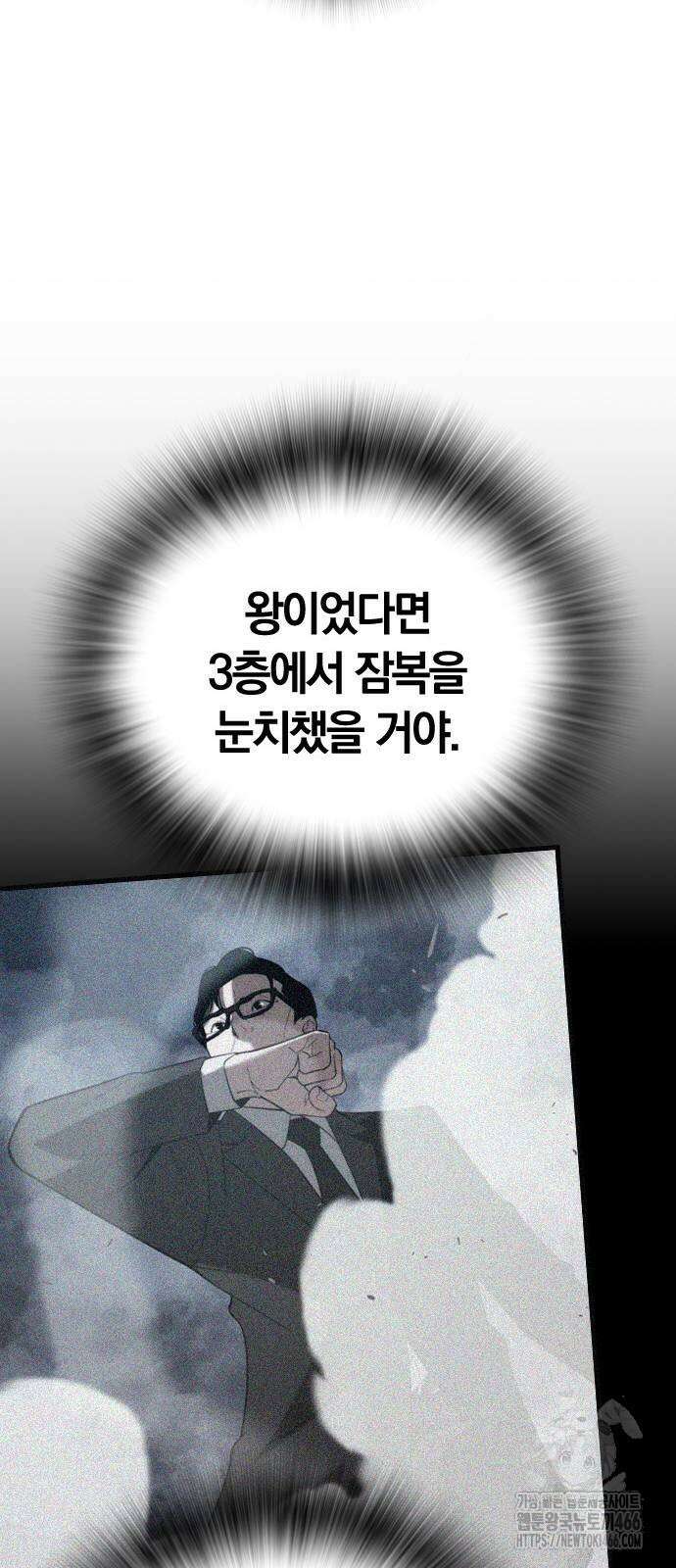 회귀자는 나만 지킨다 11화 25