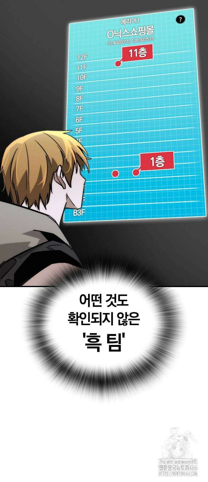 회귀자는 나만 지킨다 11화 30