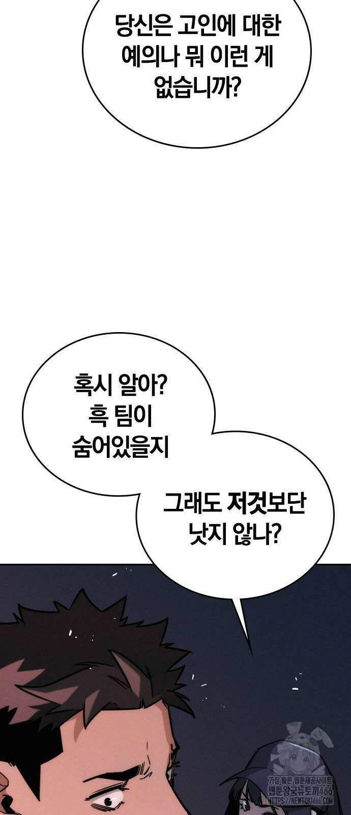 회귀자는 나만 지킨다 11화 38