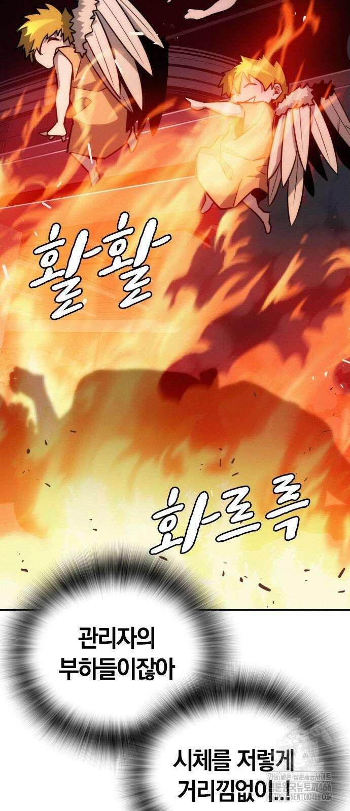 회귀자는 나만 지킨다 11화 40