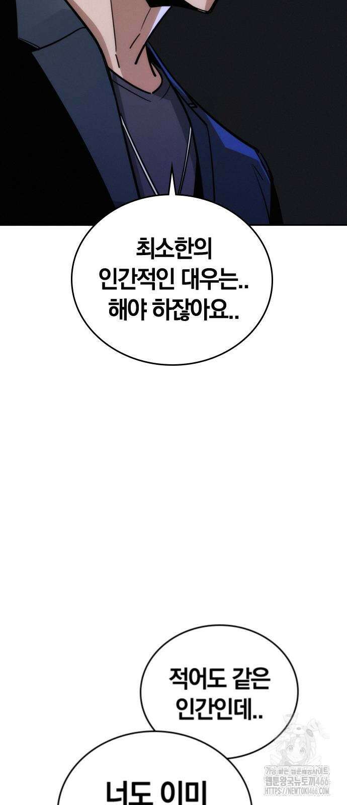 회귀자는 나만 지킨다 11화 42