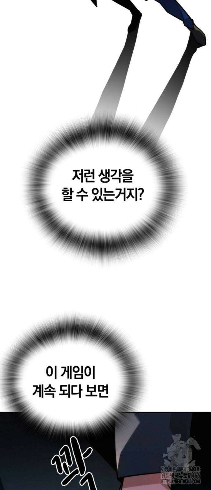 회귀자는 나만 지킨다 11화 46