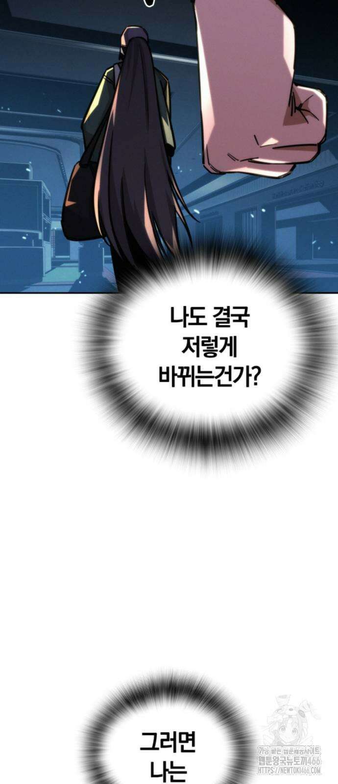 회귀자는 나만 지킨다 11화 47