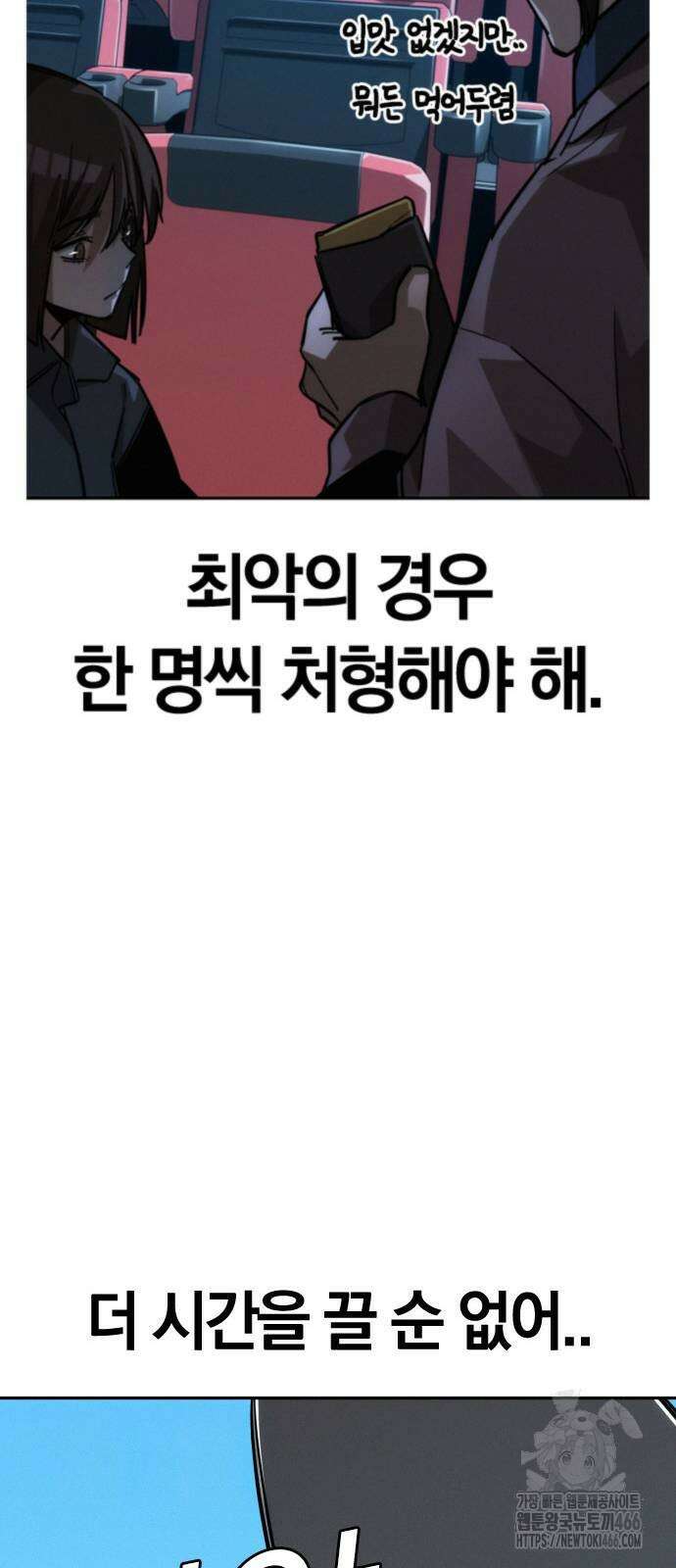 회귀자는 나만 지킨다 11화 52
