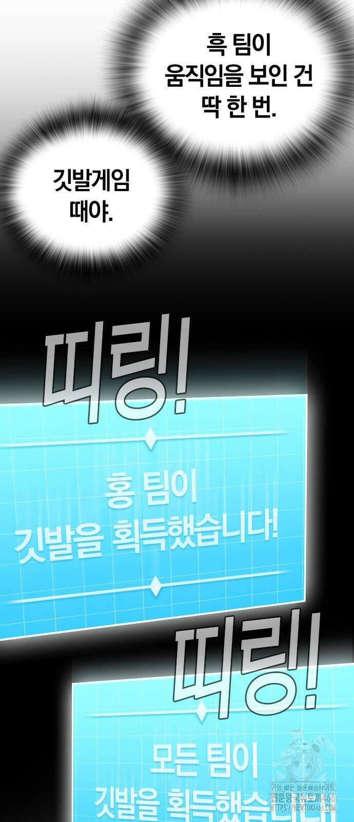 회귀자는 나만 지킨다 11화 54