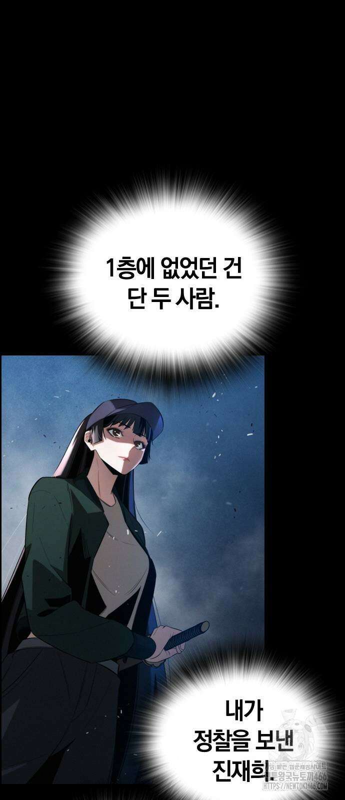 회귀자는 나만 지킨다 11화 56