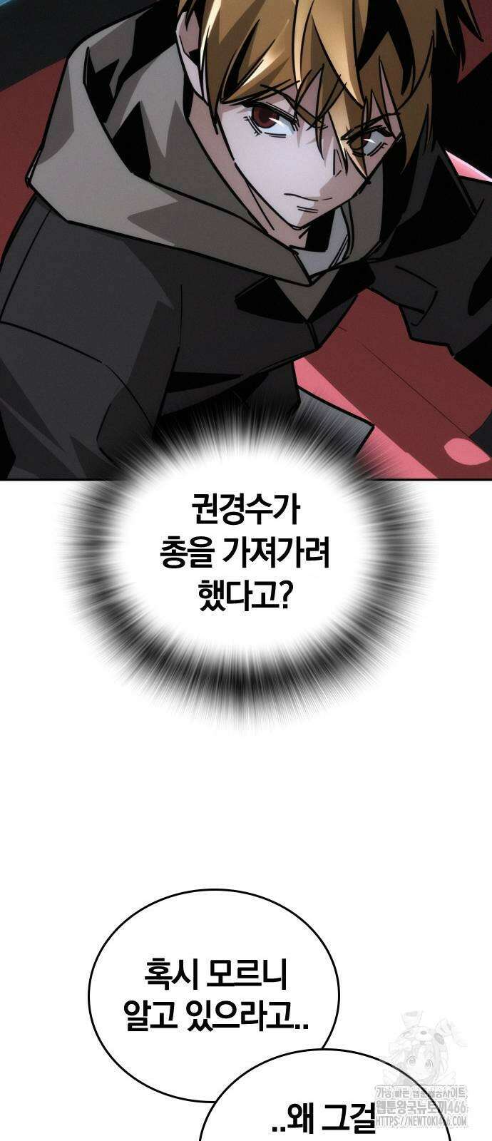 회귀자는 나만 지킨다 11화 61