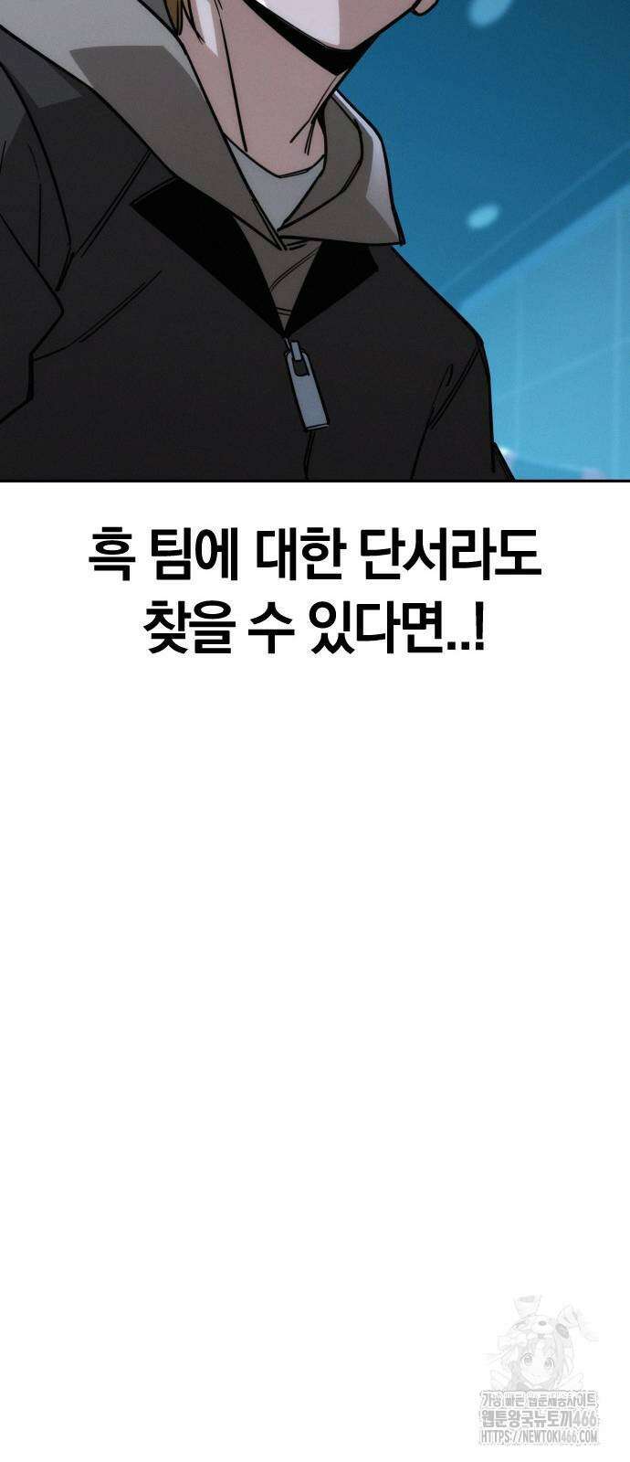 회귀자는 나만 지킨다 11화 67