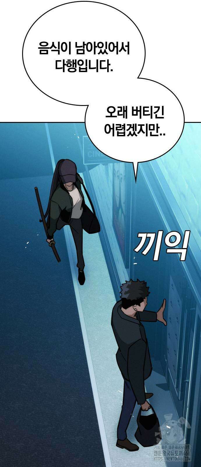 회귀자는 나만 지킨다 11화 68
