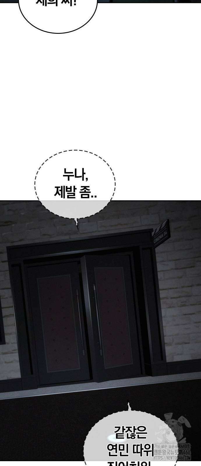 회귀자는 나만 지킨다 11화 70