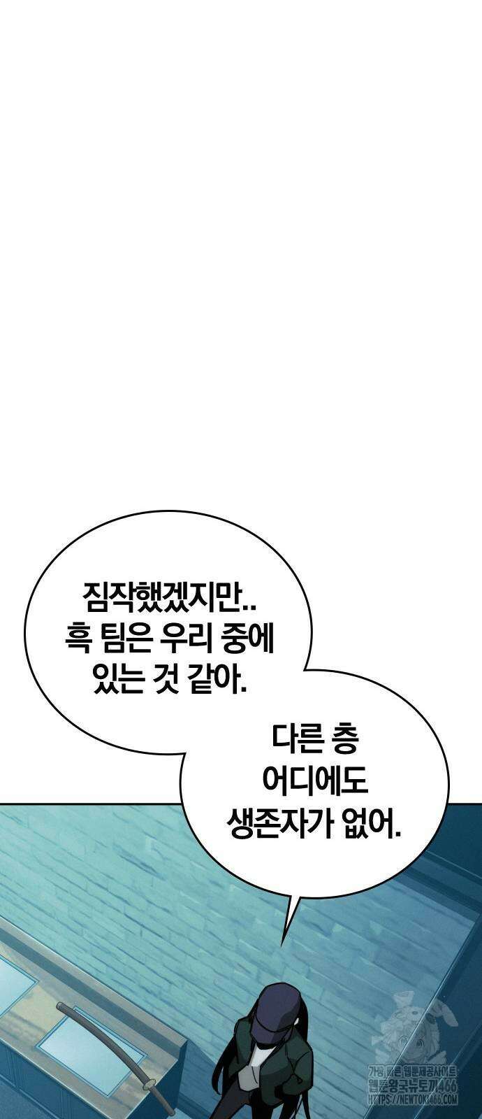 회귀자는 나만 지킨다 11화 80
