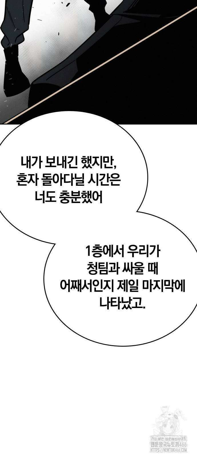 회귀자는 나만 지킨다 11화 85