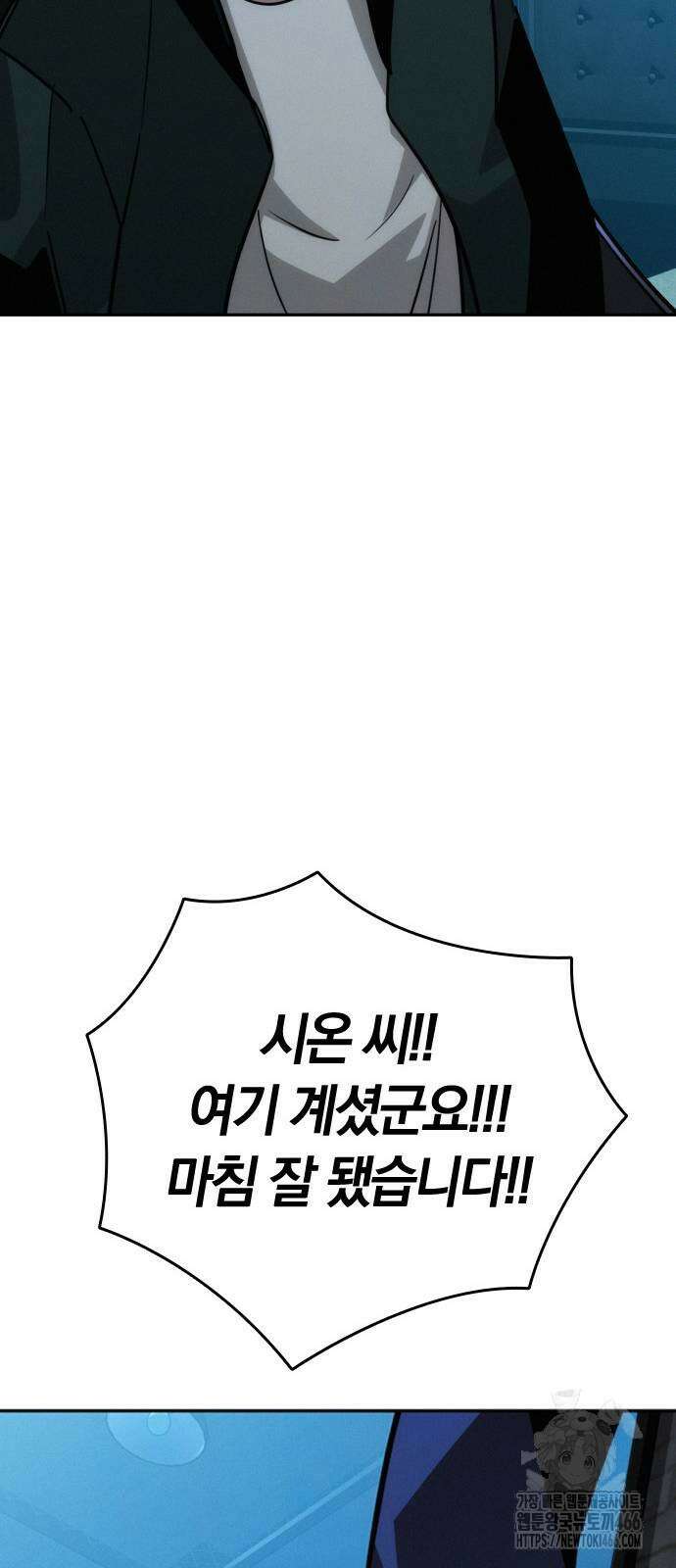 회귀자는 나만 지킨다 11화 88