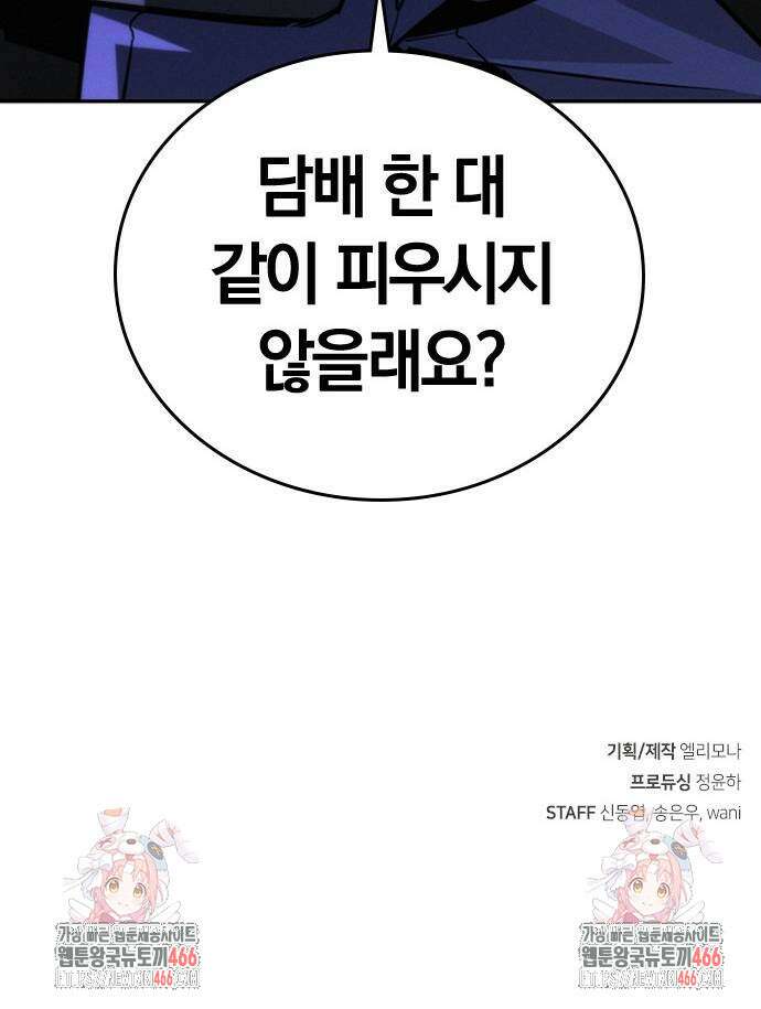회귀자는 나만 지킨다 11화 91