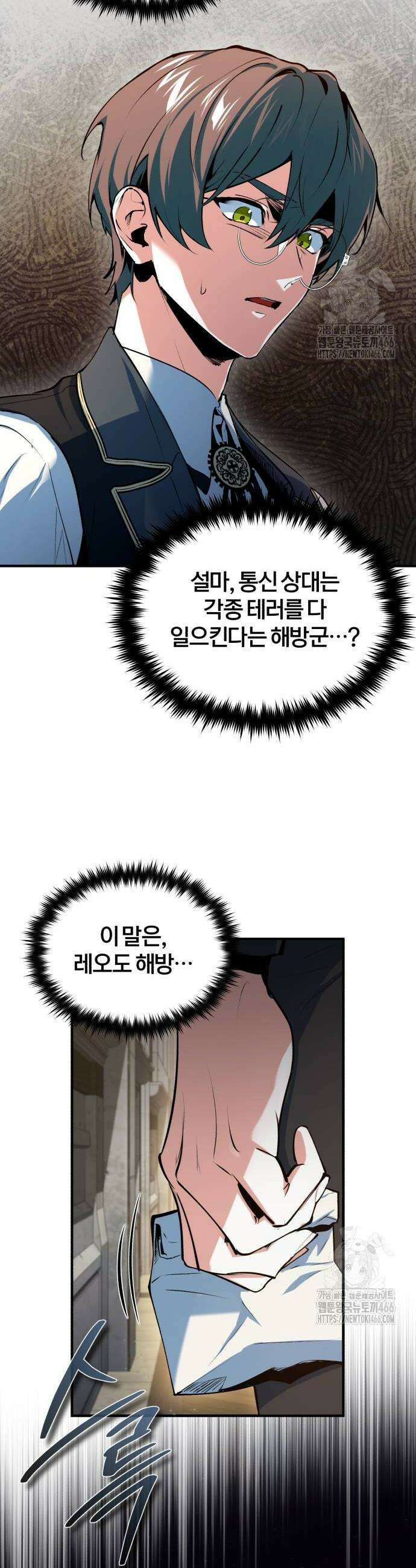아카데미에 위장취업당했다 95화 2