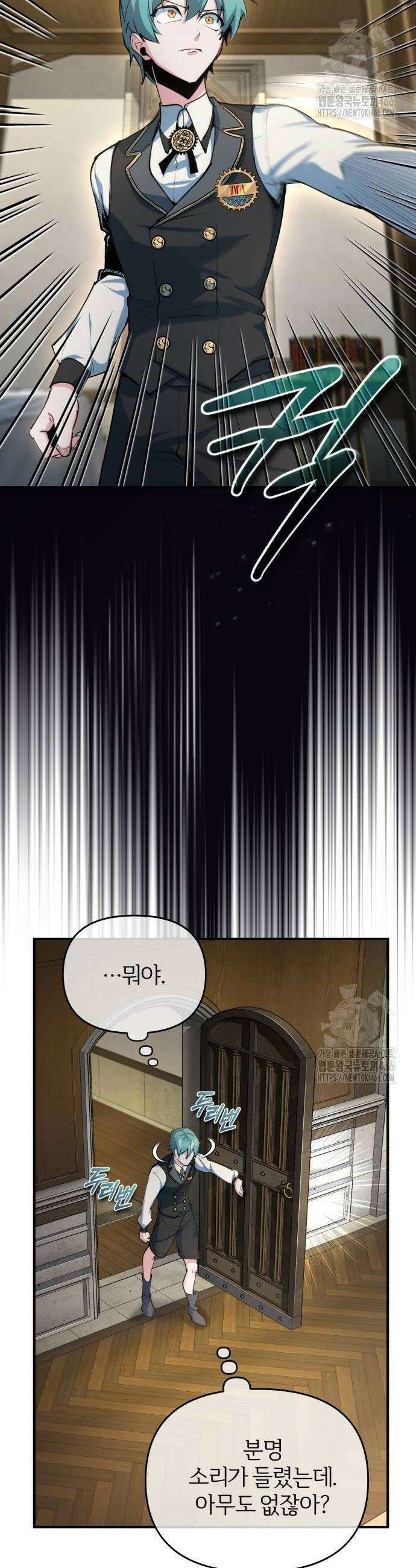 아카데미에 위장취업당했다 95화 4