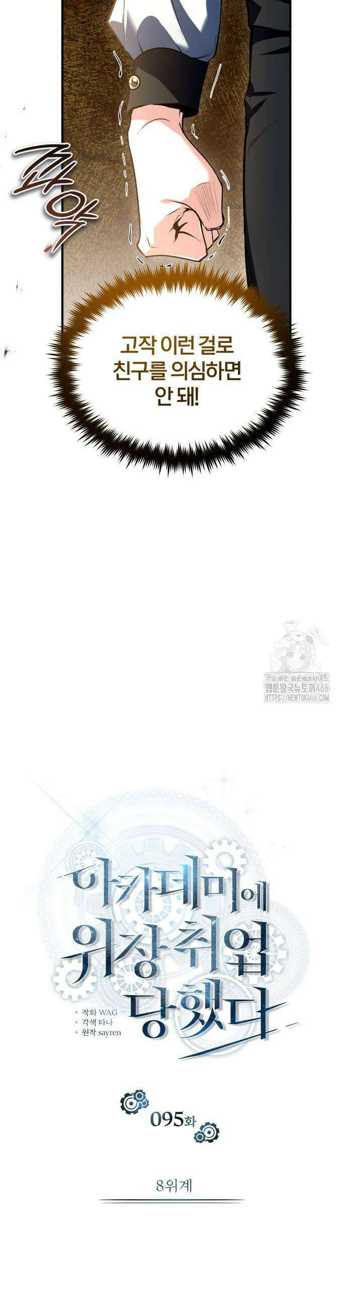아카데미에 위장취업당했다 95화 6