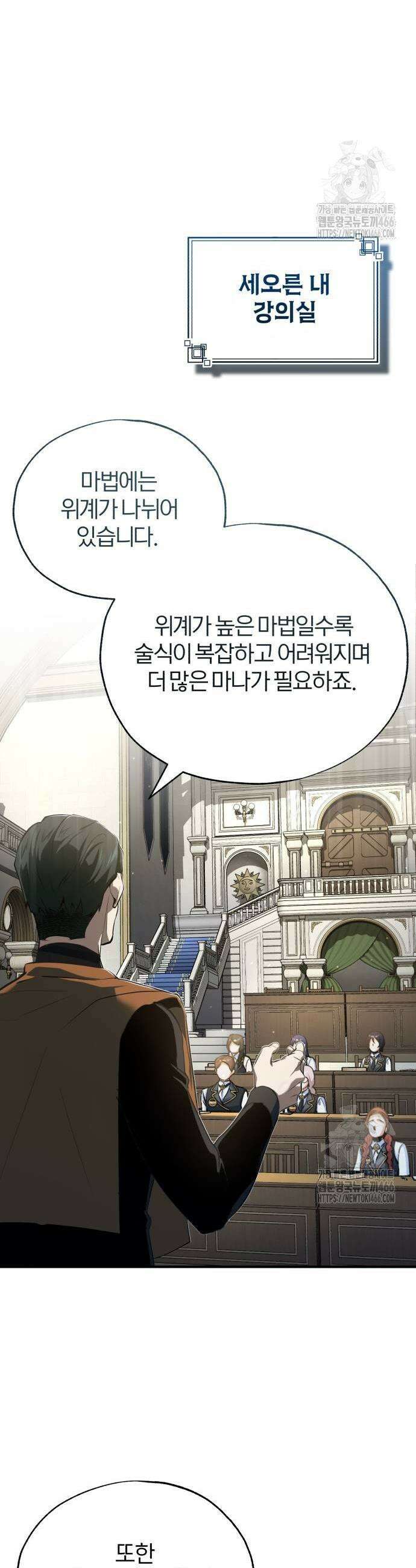 아카데미에 위장취업당했다 95화 7