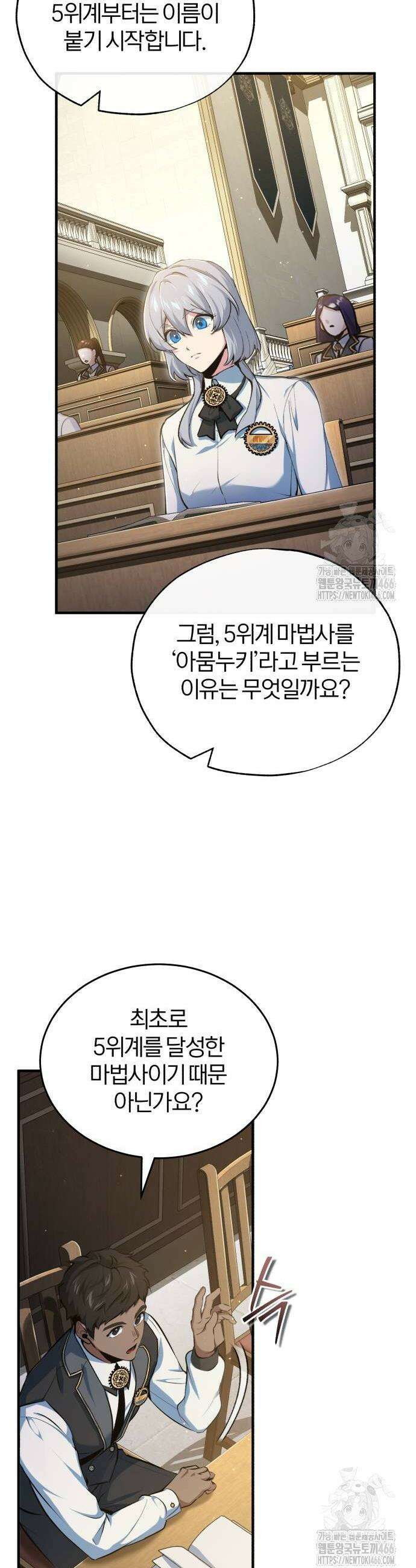 아카데미에 위장취업당했다 95화 8