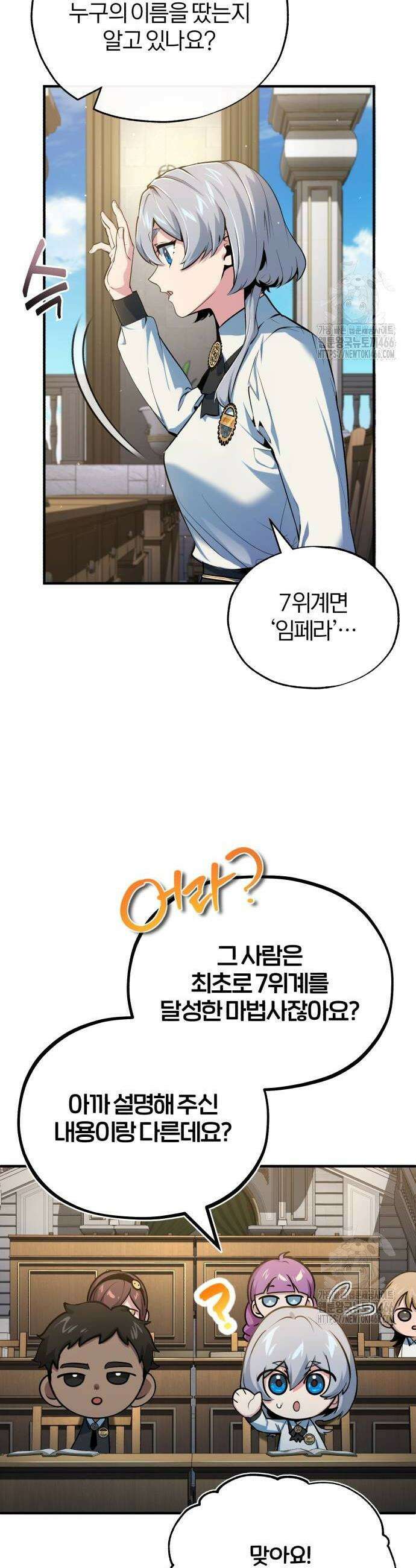 아카데미에 위장취업당했다 95화 10