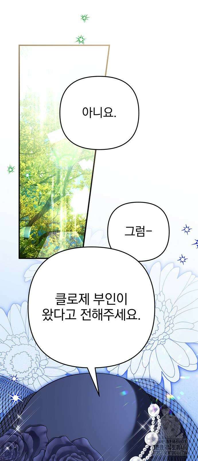 당신의 용서를 구합니다 3화 5
