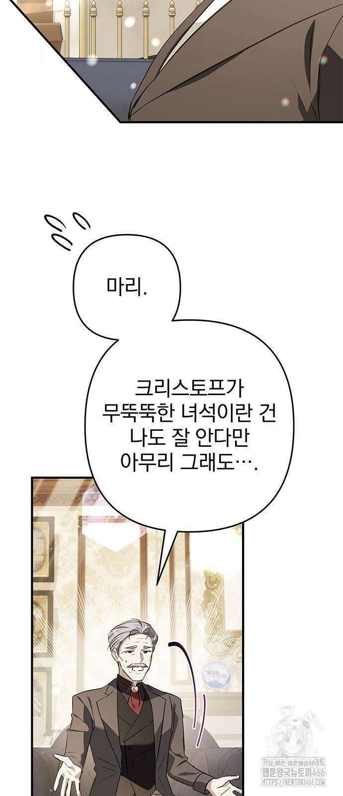 당신의 용서를 구합니다 3화 15