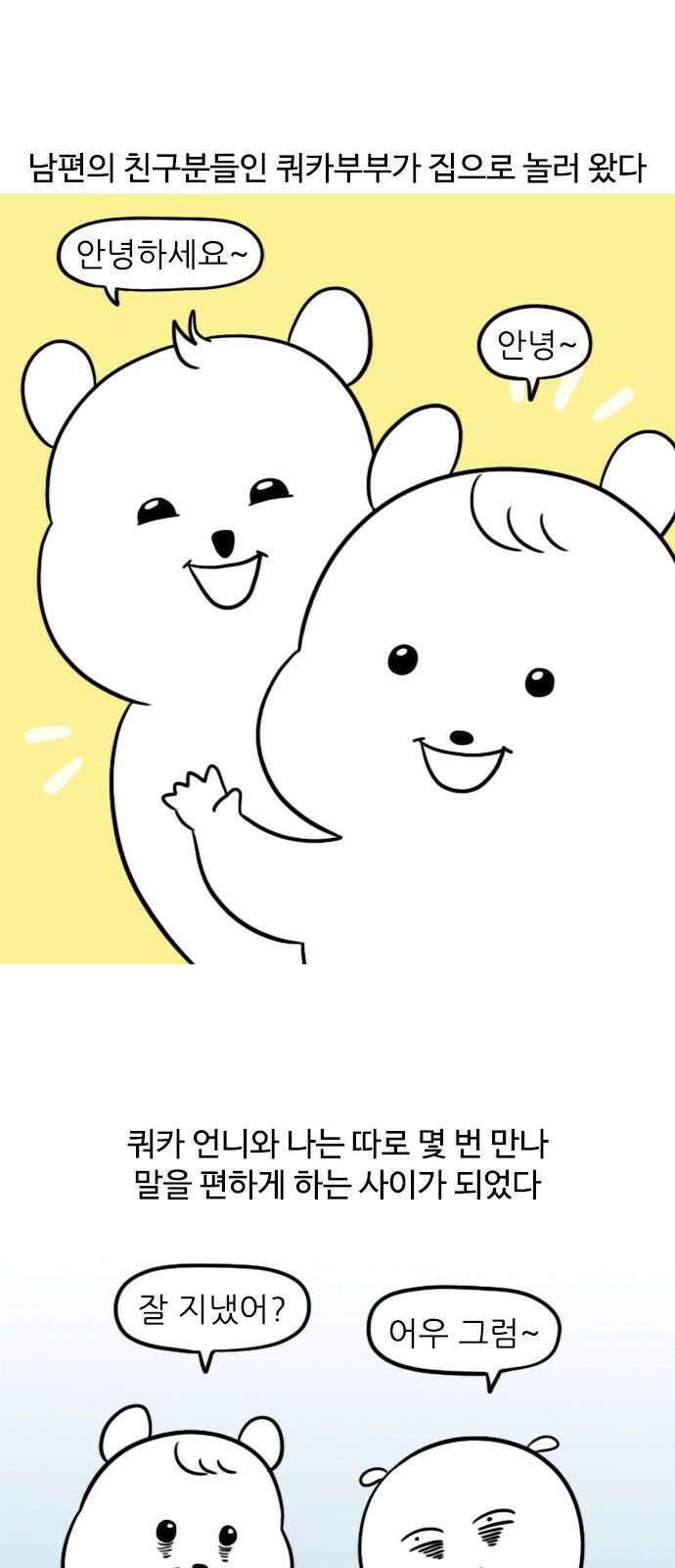 신혼일기 113화 아기 손님의 방문 2