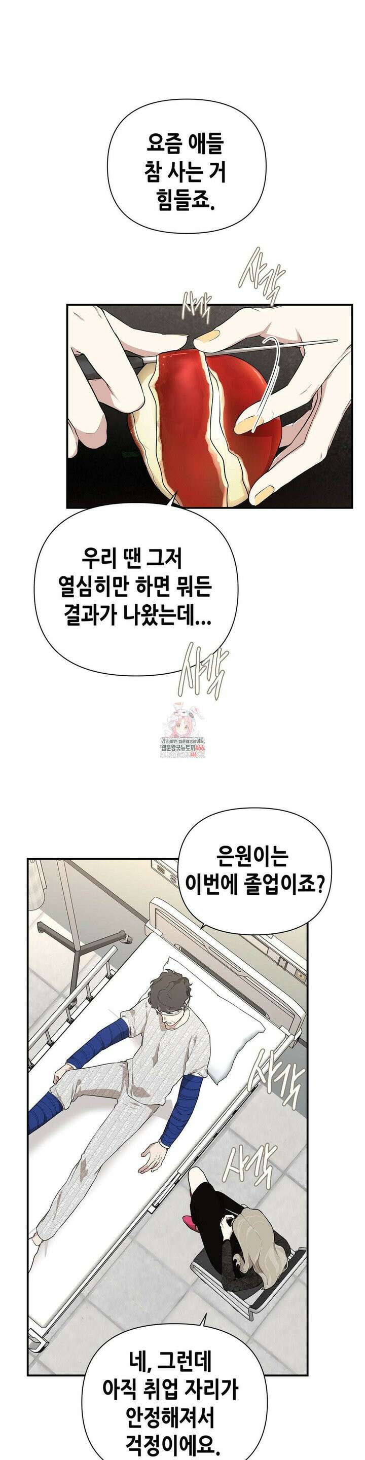 아웃사이드 더 도어 3화 1