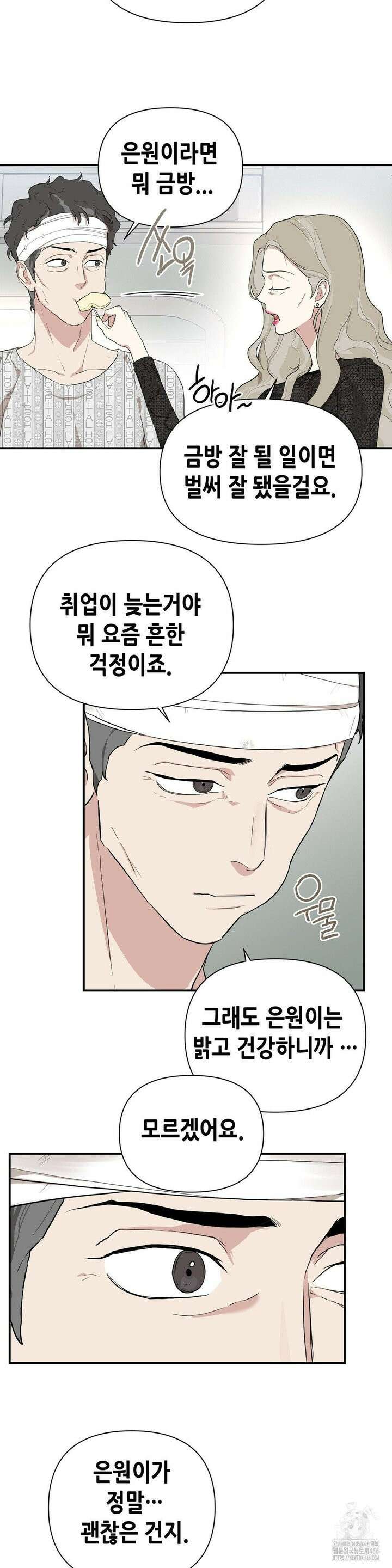 아웃사이드 더 도어 3화 2