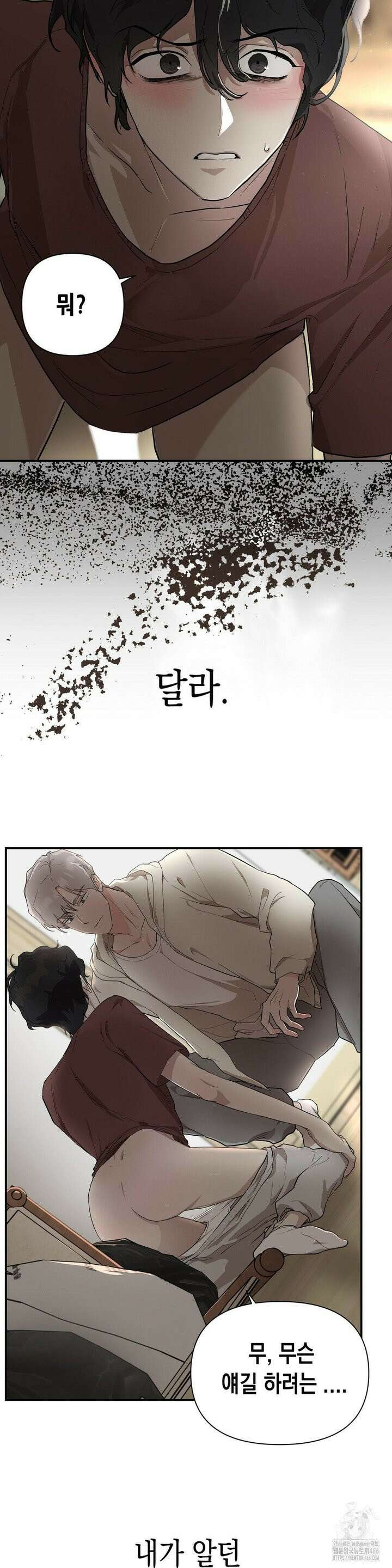 아웃사이드 더 도어 3화 5