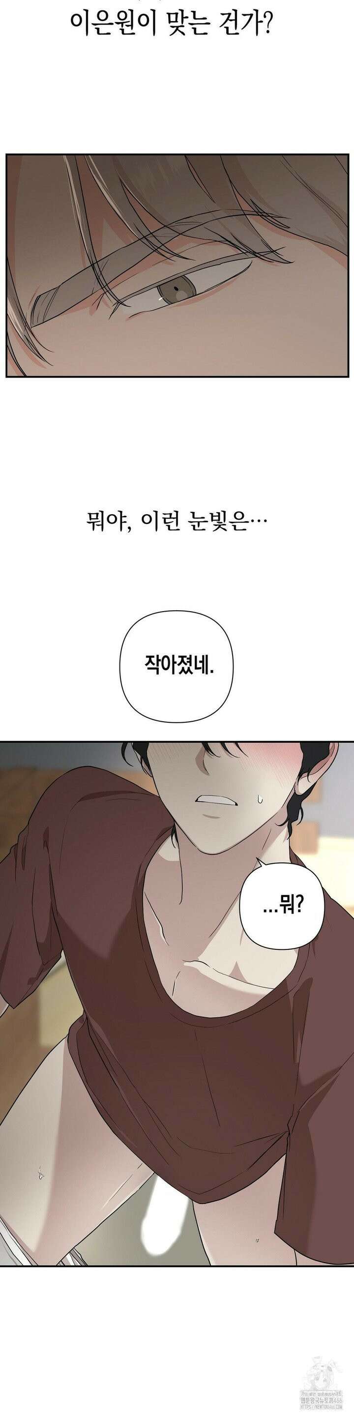 아웃사이드 더 도어 3화 6