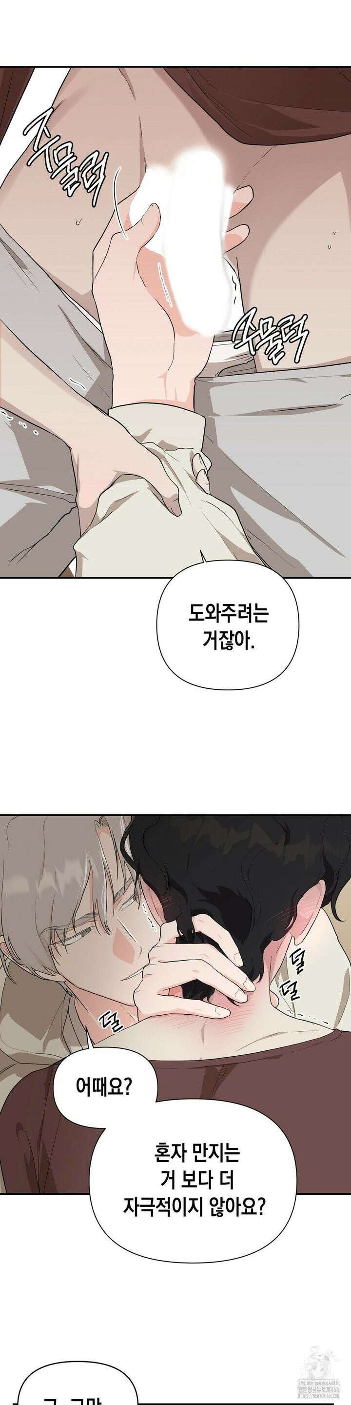 아웃사이드 더 도어 3화 8