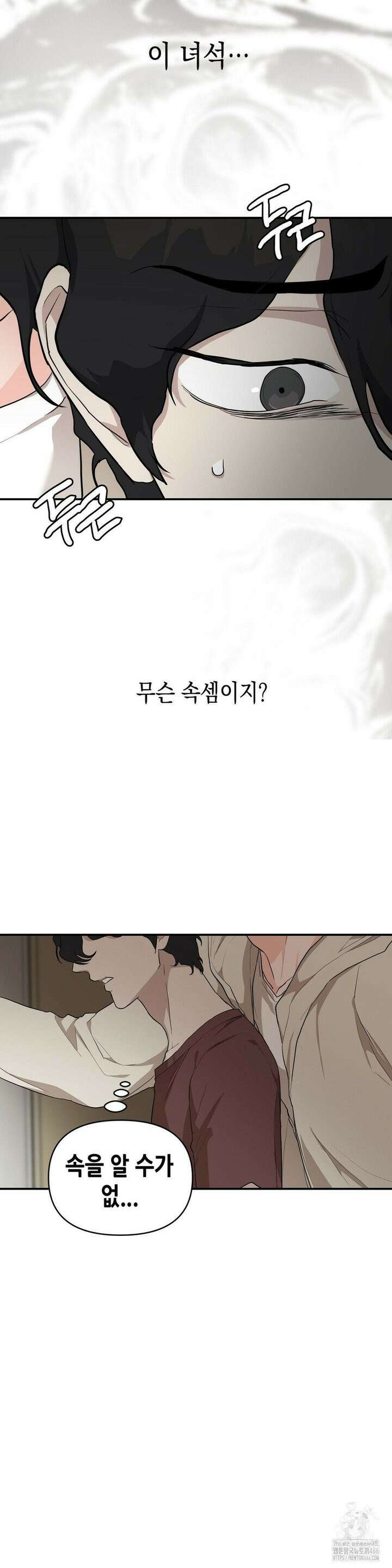 아웃사이드 더 도어 3화 14