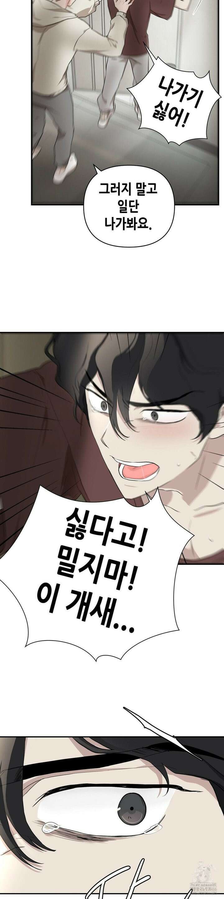 아웃사이드 더 도어 3화 17