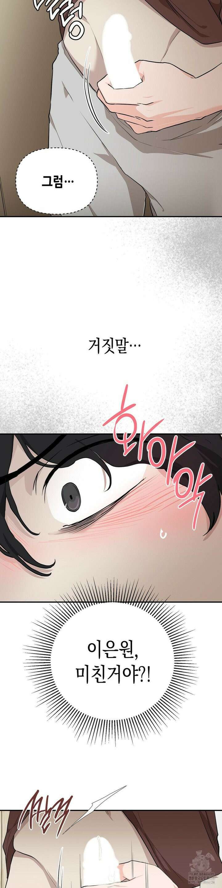 아웃사이드 더 도어 3화 23