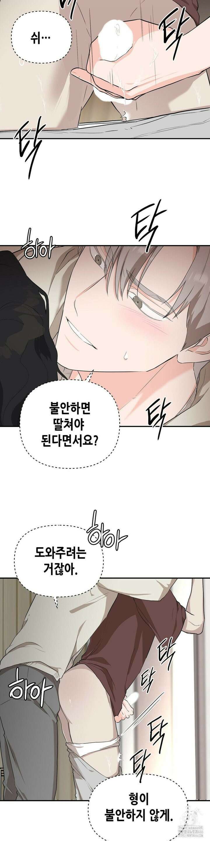 아웃사이드 더 도어 3화 25