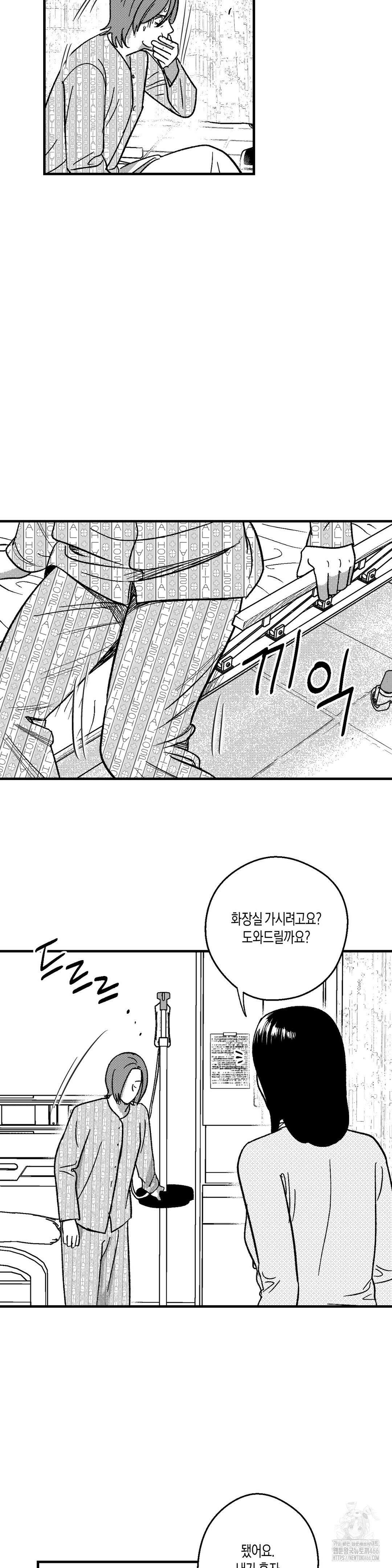 밤에 사는 남자 75화 4