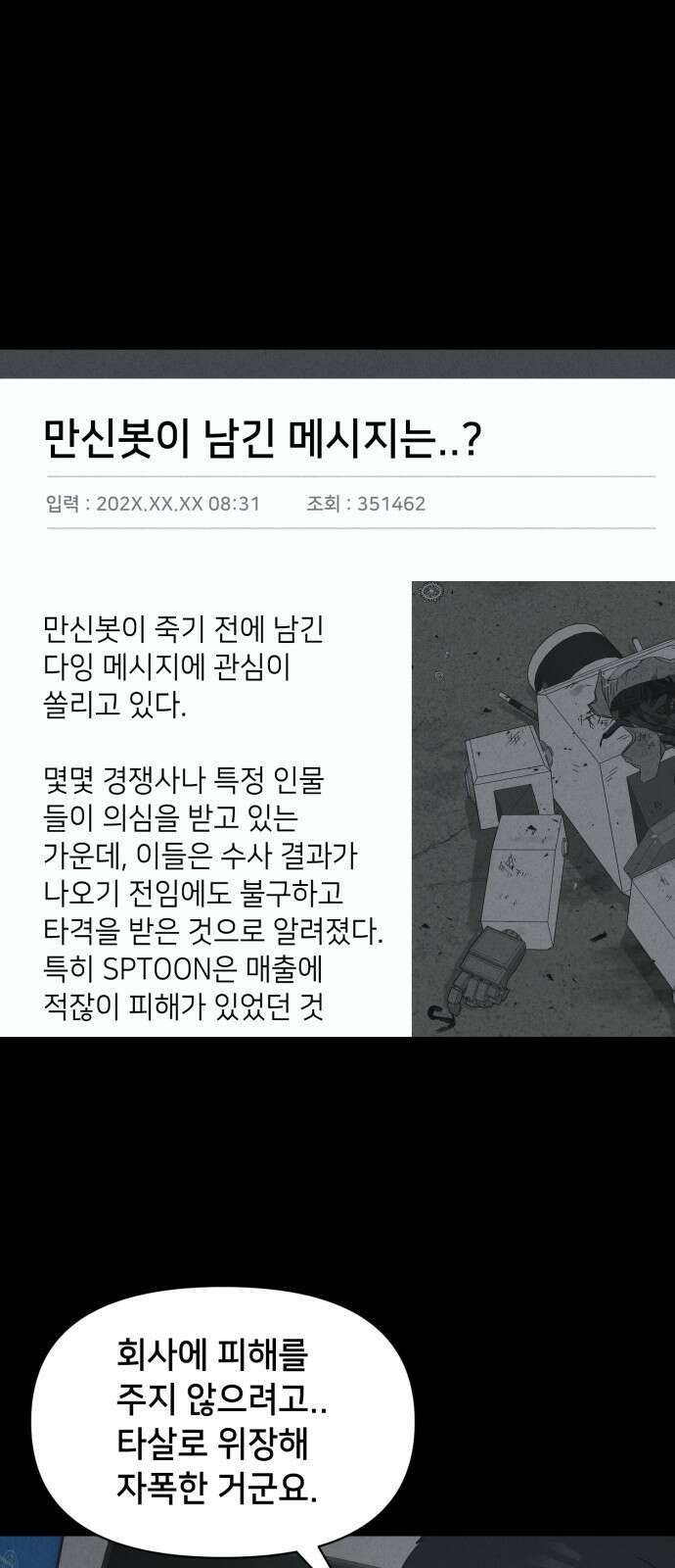 기기괴괴2 만신봇 ＃5 (완) 8