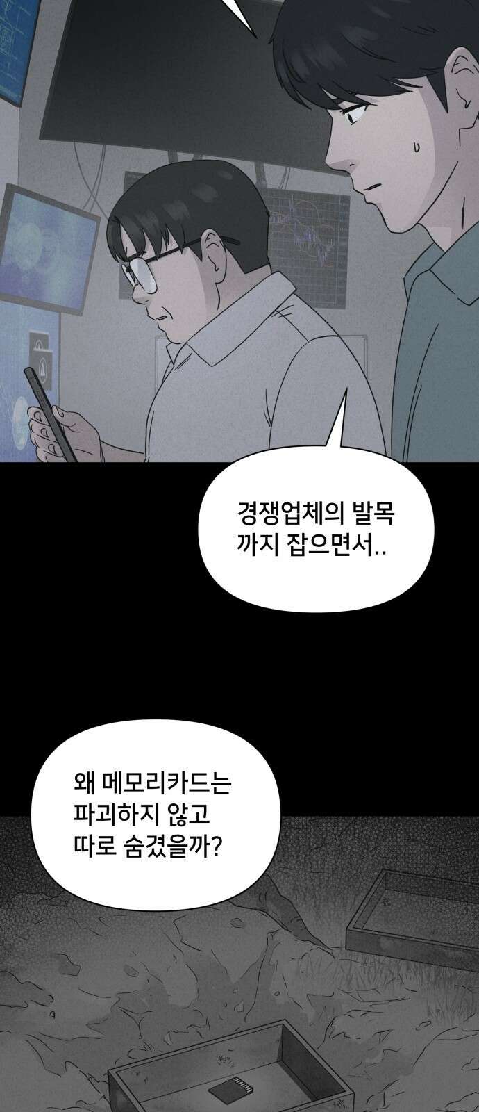 기기괴괴2 만신봇 ＃5 (완) 9