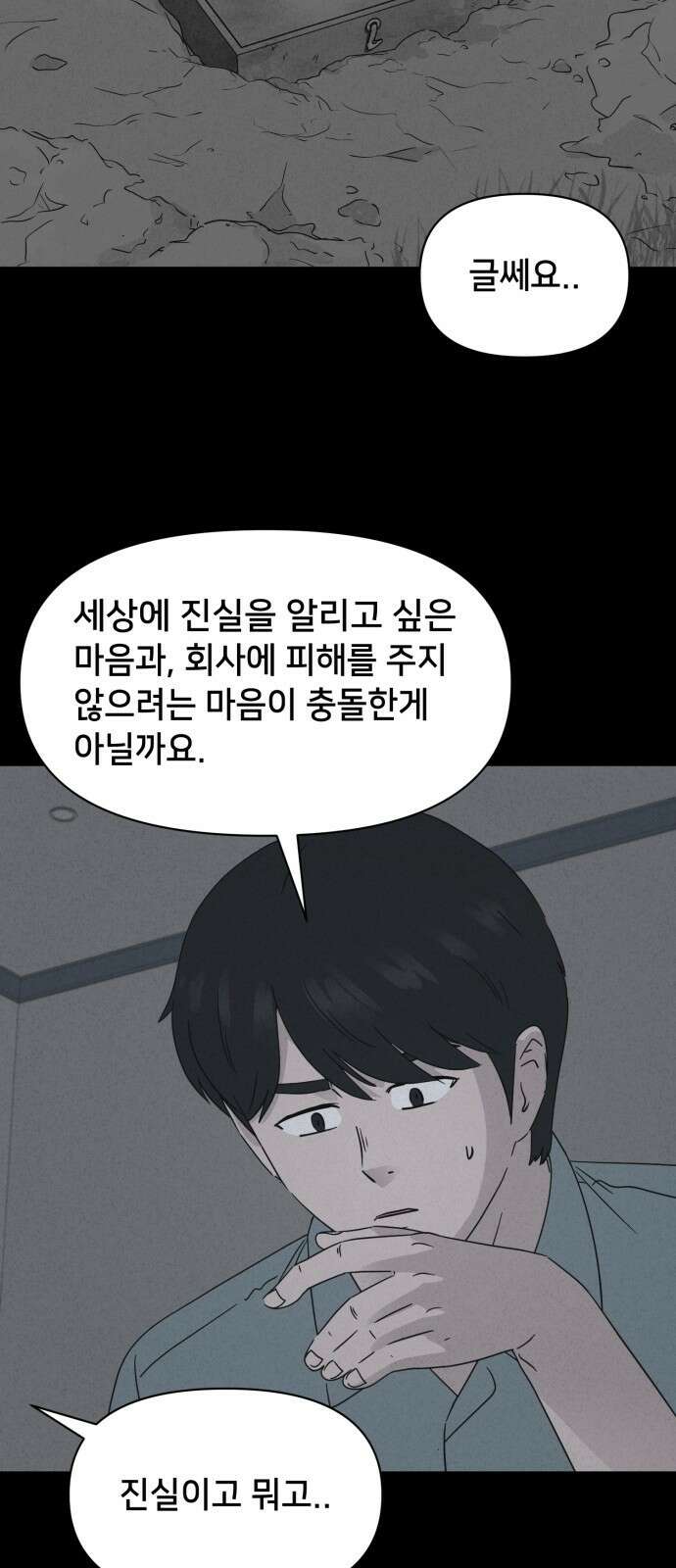 기기괴괴2 만신봇 ＃5 (완) 10