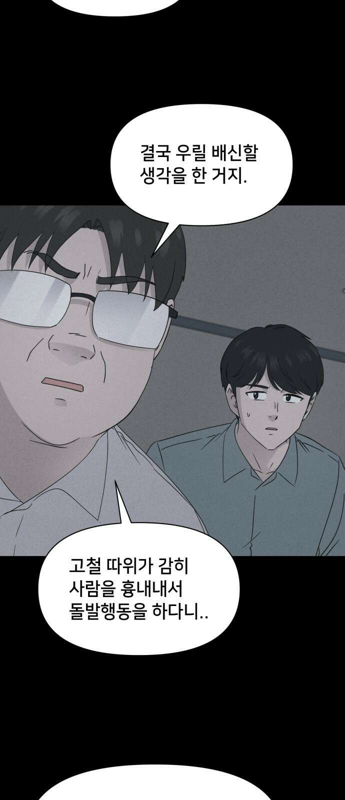 기기괴괴2 만신봇 ＃5 (완) 11