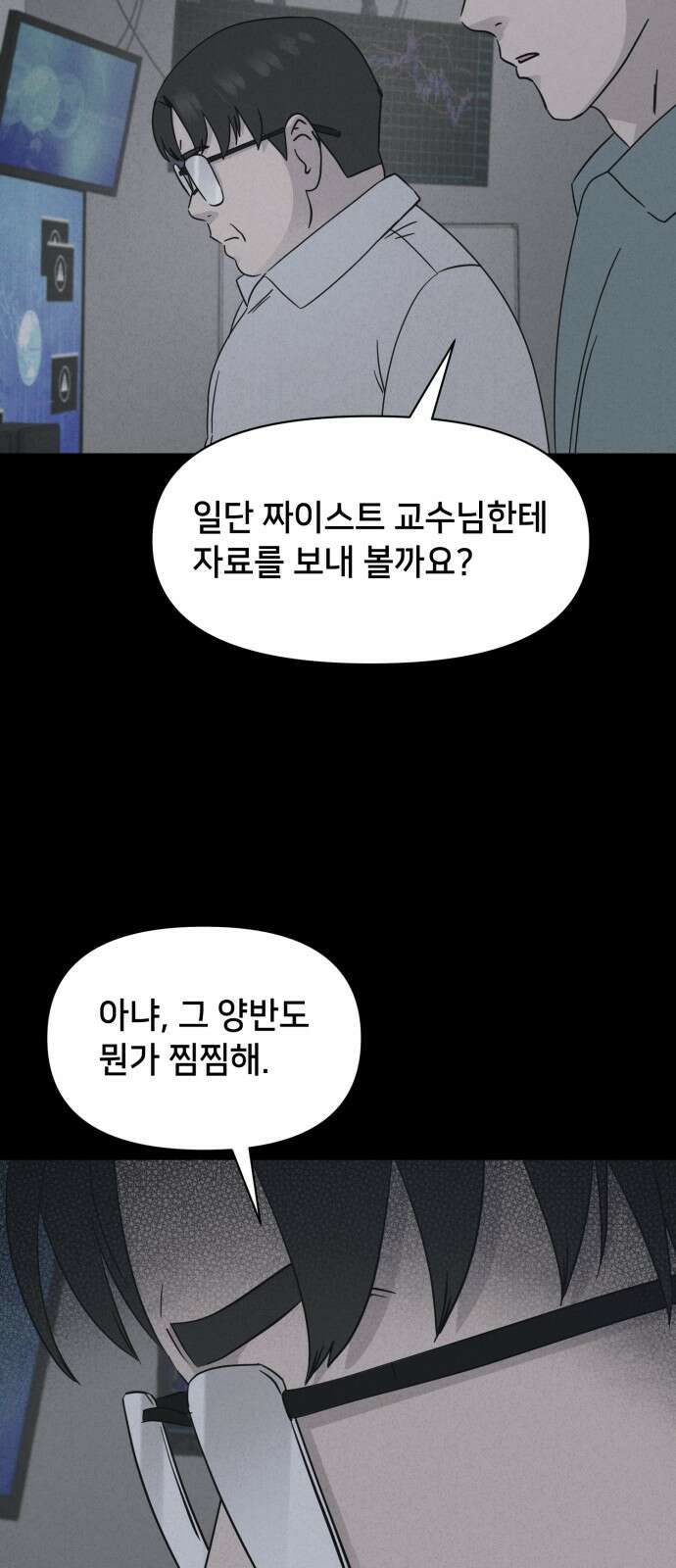 기기괴괴2 만신봇 ＃5 (완) 13