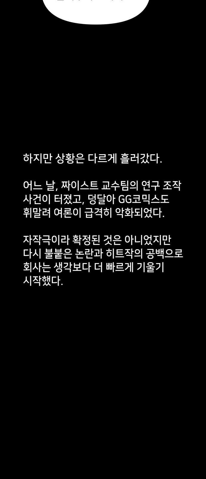 기기괴괴2 만신봇 ＃5 (완) 18