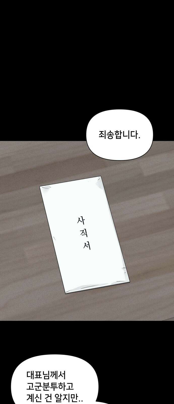 기기괴괴2 만신봇 ＃5 (완) 25