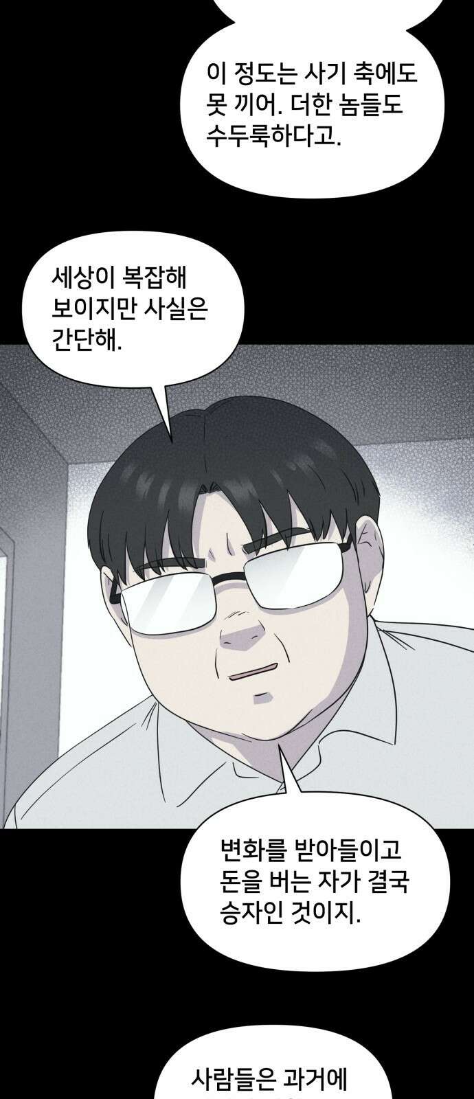 기기괴괴2 만신봇 ＃5 (완) 43