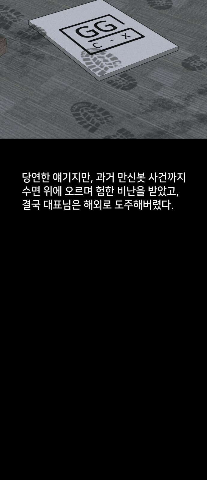 기기괴괴2 만신봇 ＃5 (완) 53